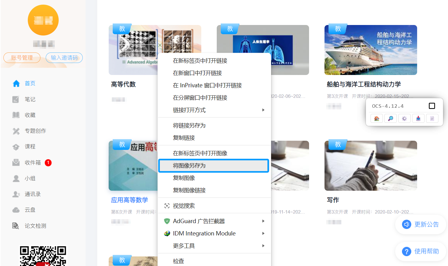 保存课程封面.png