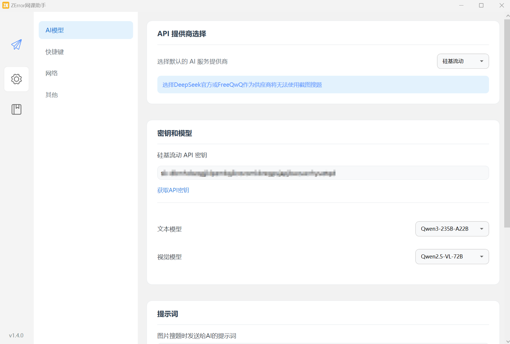 images/填写APIkey.png