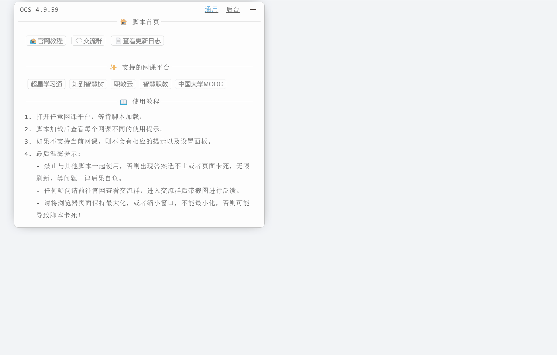 添加到ocs