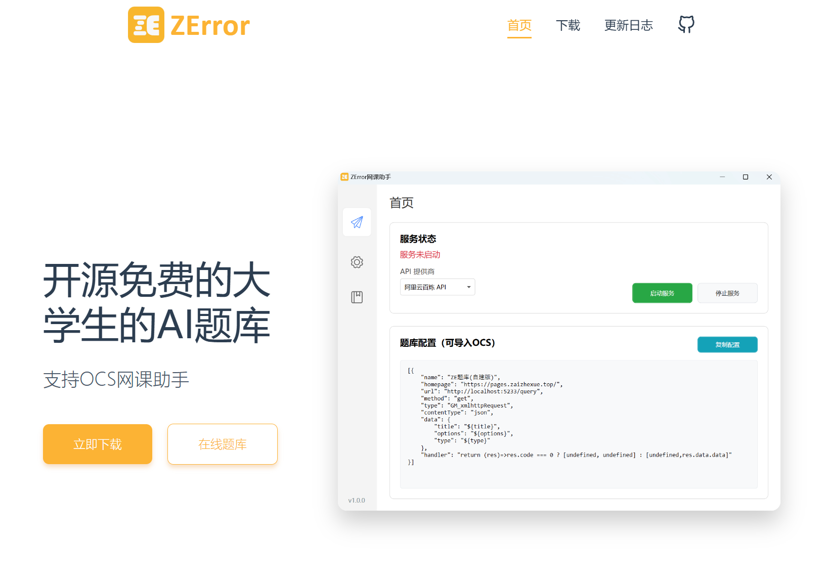 /images/ZError本地题库.png