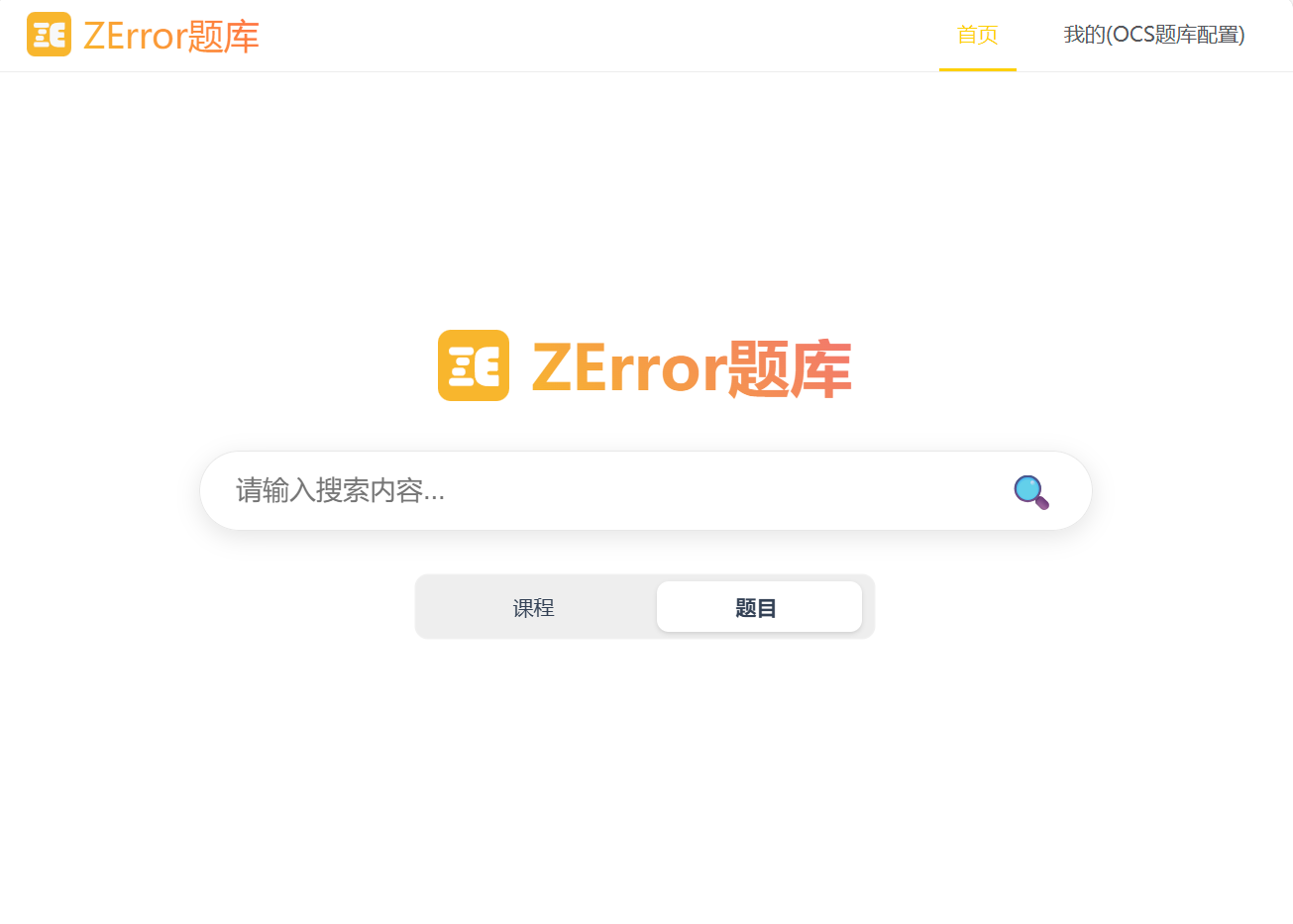 /images/ZError题库首页.png