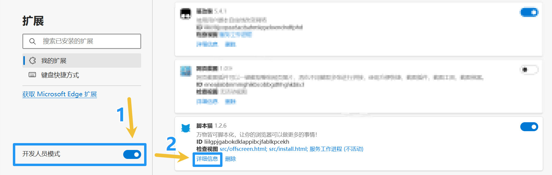 打开开发者模式2